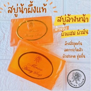 สบู่น้ำผึ้งแท้ สบู่เมอรีน่า สบู่แก้มบุ๋ม Merina Honey Soap