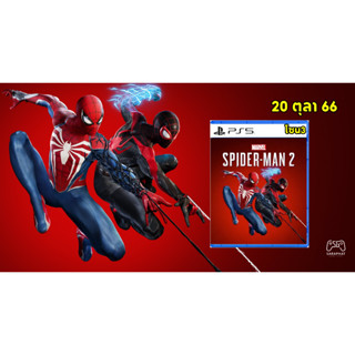 (ใส่โค้ด shopee : 20DDSEP19 ลด 458 บาท) PRE-ORDER PS5 SPIDER-MAN 2 โซน3 วางจำหน่าย 20 ต.ค. 66