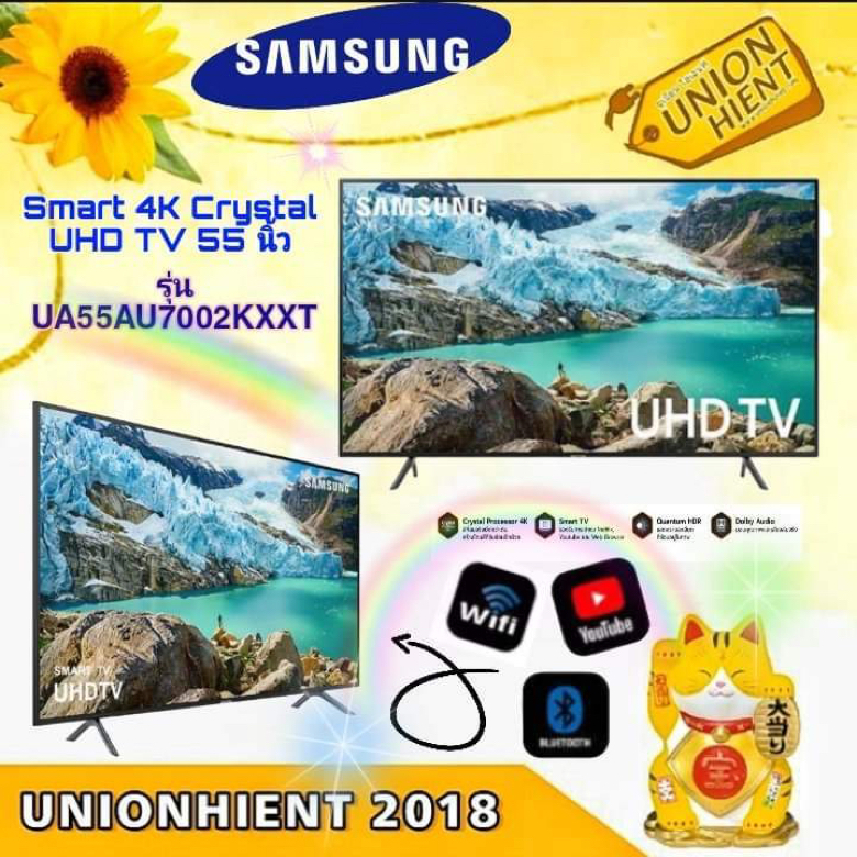 SAMSUNG SMART 4K UHD TV LED 55 นิ้ว รุ่น UA55AU7002KXXT(สินค้า1ชิ้นต่อ 1คำสั่งซื