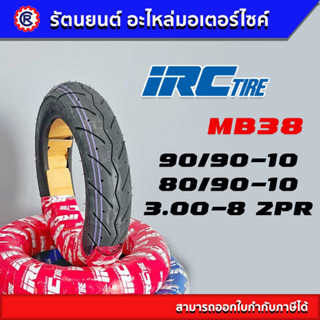 ยางนอก IRC MB38 T/L,W/T (รวมทุกขนาด)