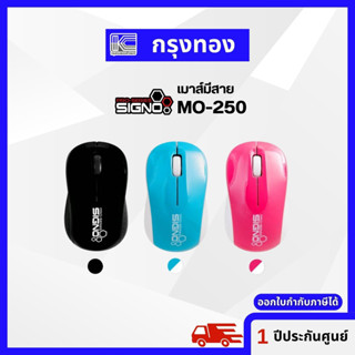 SIGNO เมาส์ Optical Mouse with USB รุ่น MO-250 เมาส์มีสาย ใช้งานทนทาน