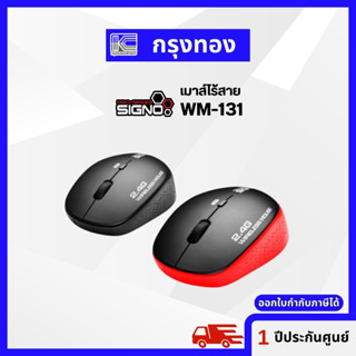 เมาส์ไร้สาย SIGNO WM-131 (Wireless Optical Mouse) เทคโนโลยี 2.4Ghz ใช้งานได้ไกลถึง 10 เมตร (มี 2 สีให้เลือก)