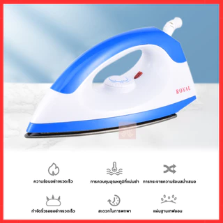 เตารีด ROYAL เตารีดไฟฟ้า เตารีดเคลือบ NON STICK มี3สีให้เลือก