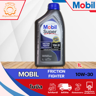 Mobil น้ำมันเครื่อง Super 2000 Turbospeed 10w30 ขนาด 1 ลิตร กึ่งสังเคราะห์ Friction Fighter Diesel TurboSpeed