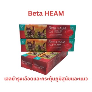 เจลบำรุงเลือดและกระตุ้นภูมิสุนัขและแมว Beta HEAM หลอด 30g