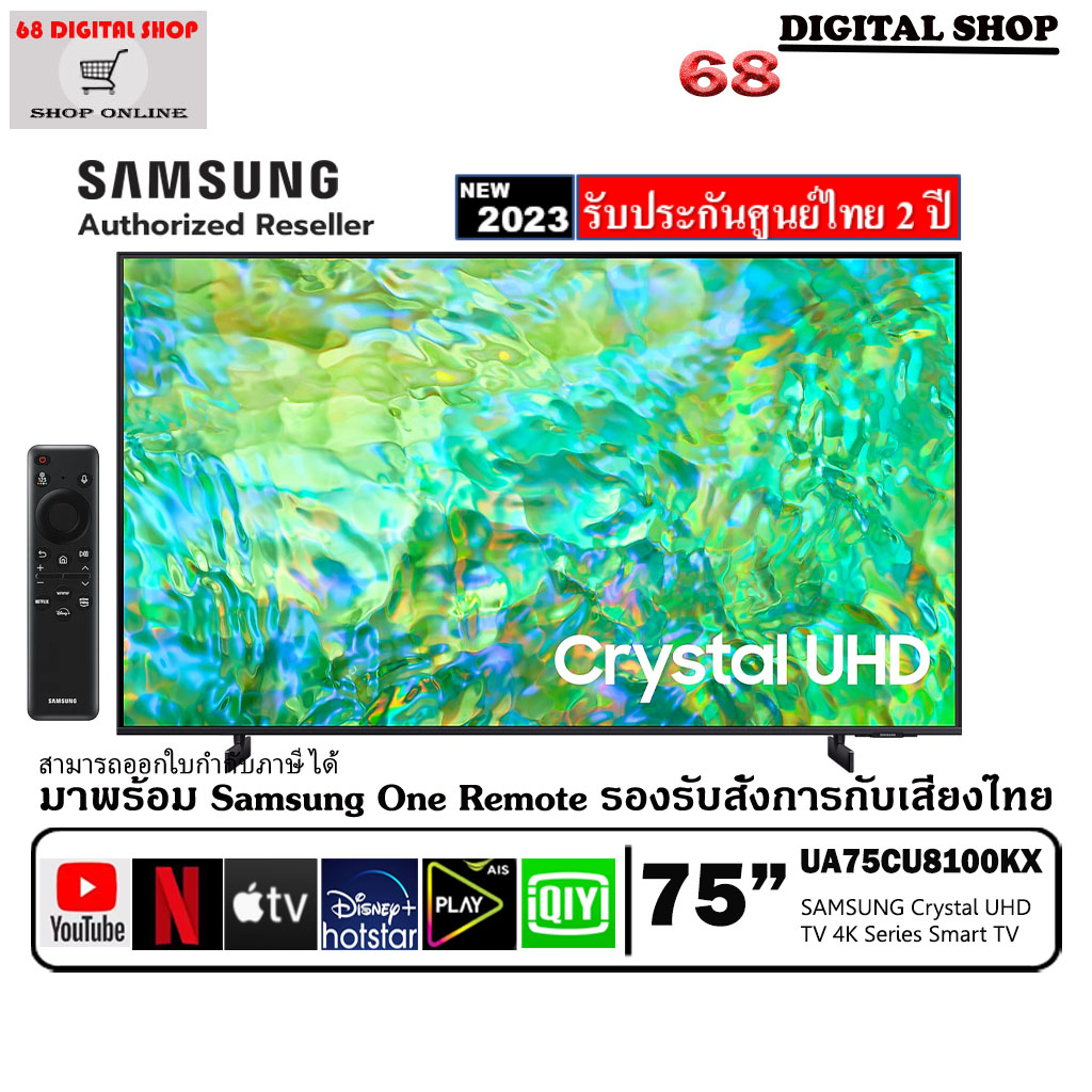 Samsung Crystal UHD 75CU8100 TV 4K SMART TV 75CU8100 75 นิ้ว รุ่น UA75CU8100KXXT