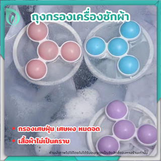 💜BEAUMORE💜 ถุงกรองเครื่องซักผ้า ที่กรองเครื่องซักผ้า ตาข่ายด…