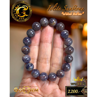 ไอโอไลต์ (Iolite) ผสมหินซันสโตน ในเม็ดเดียวกัน หินมงคล เสริมดวง