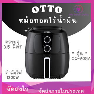 หม้อทอดไร้น้ำมัน OTTO iรุ่น CO-705A ความจุ 3.5 ลิตร