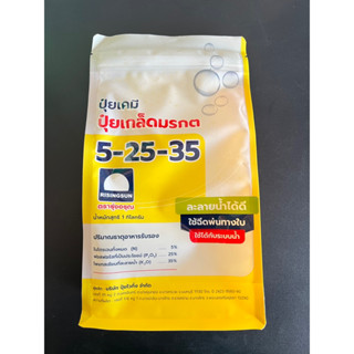 ปุ๋ยเกล็ด มรกต 5-25-35 1กิโลกรัม ตรารุ่งอรุณ ช่วยสะสมอาหาร สร้างแป้งน้ำตาล ช่วยสร้างตาดอก ช่วยควบคุมใบอ่อนให้แตกช้าลง