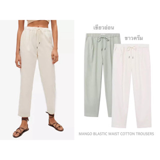 MANGO กางเกงลำลอง ทรงกระบอกตรง เอวยืด BLASTIC WAIST COTTON TROUSERS