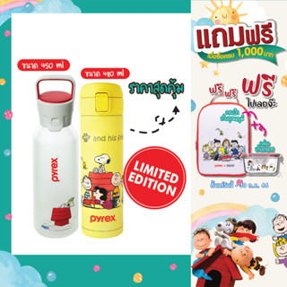 ขวดน้ำเก็บความเย็น+กระบอกน้ำเก็บอุณหภูมิ 480ml. ลายสนูปี้(Snoopy)