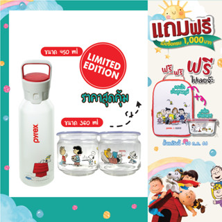 ขวดน้ำเก็บอุณหภูมิ+ขวดโหล 360ml.2 ใบ