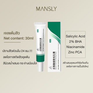 ครีมทาสิว Salicylic Acid Pore Refining Cream สิวอักเสบยุบไวภายใน 24 ชม. (30 g)