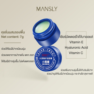 Lip balm Moisturizer 7g ป้องกันริมฝีปากแห้งแตก เป็นขุย ลดความคล้ำของริมฝีปาก