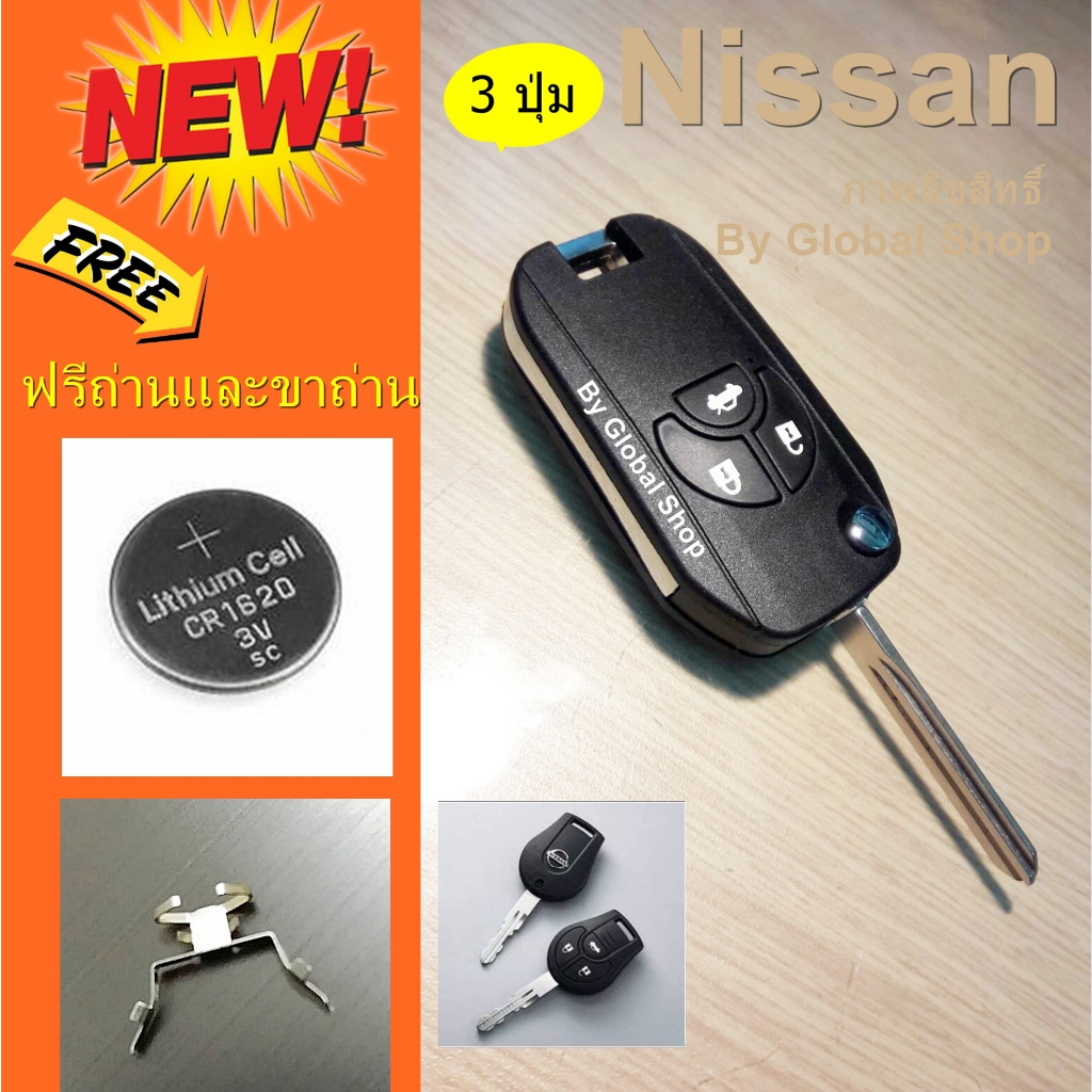 กรอบกุญแจพับ Nissan Navara March Almera แบบ 2- 3 - 4 ปุ่ม นิสสัน ฟรีขาถ่าน+ถ่าน