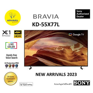 Sony Bravia รุ่น KD-55X77L รับประกันศูนย์ 3 ปี (55นิ้ว) | 4K Ultra HD | High Dynamic Range (HDR) | (Google TV) 2023***(Seller Own Fleet จัดส่งติดตั้งฟรีในเขตกรุงเทพและปริมณฑล )***