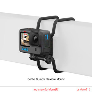 GoPro Gumby Flexible Mount อุปกรณ์เสริมโกโปร ใช้ได้กับ GoPro ทุกรุ่น