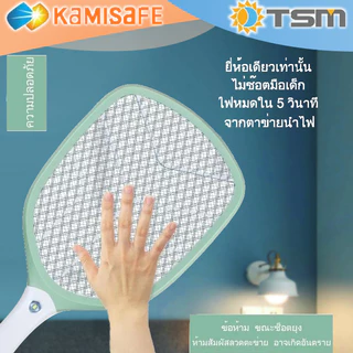 ไม้ช็อตยุง 2 in 1 พร้อมไฟฉาย มีให้เลือก 2 รุ่น KM-3839 และ KM-3882 ชาร์จไฟได้ TSM KAMISAFE