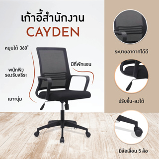 HOUSEFAN เก้าอี้สำนักงาน เก้าอี้ออฟฟิศ ผู้บริหาร ขาเหล็ก รุ่น Cayden Z186B