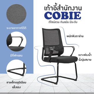 เก้าอี้สำนักงาน เก้าอี้ออฟฟิศ ผู้บริหาร ขาเหล็ก รุ่น Corbie D2203 HOUSEFAN