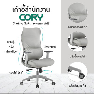 ็Housefan เก้าอี้สำนักงาน ขาเหล็ก มีล้อมีที่วางแขน สีเทา รุ่น Cory JO-E2208