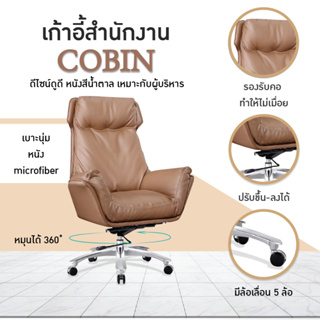 เก้าอี้สำนักงาน ออฟฟิศ เก้าอี้ผู้บริหาร ขาเหล็ก รุ่น Corbin A299 HOUSEFAN