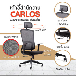 Housefan เก้าอี้สำนักงานสีดำ มีล้อหมุน เก้าอี้ทำงานขาเหล็ก รุ่น Carlos U-058A