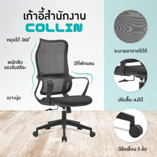 HOUSEFAN เก้าอี้สำนักงาน ออฟฟิศ เก้าอี้ผู้บริหาร ขาเหล็ก รุ่น Collin E2206-1