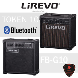 LiREVO TOKEN10 / FB-G10 Guitar Amplifier 10W แอมป์กีต้าร์ไฟฟ้า 10 วัตต์