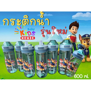 กระติกน้ำรุ่นใหม่ paw patrol