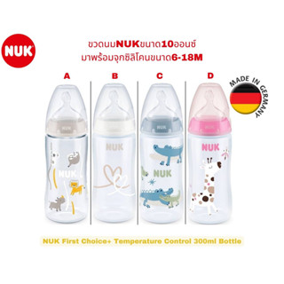 เข้ามาใหม่NUK First Choice+ Temperature Control 300ml แพค1ขวดพร้อมจุกซิลิโคน6-18m Flow Control