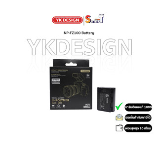 YK Design - YK Design NP-FZ100 Battery ประกันศูนย์ไทย 1 ปี