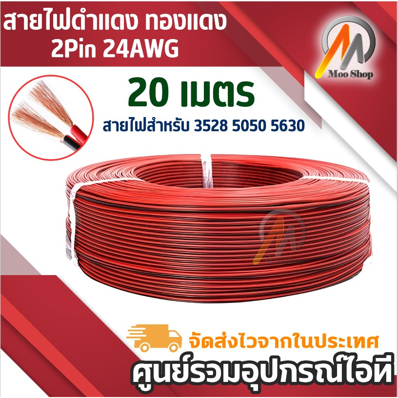 20 เมตร 2Pin 24AWG ขยายสีแดงสีดำสำหรับสายไฟสำหรับ 3528 5050 5630