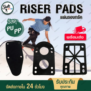 Riser pad แผ่นรองทรัคสเก็ตบอร์ด ยางรองทรัค แผ่นเสริมทรัควัสดุ  PU/PE ความหนา3มิลเเละ6 มิล สีดำ Skateboard Surfskate สเก็