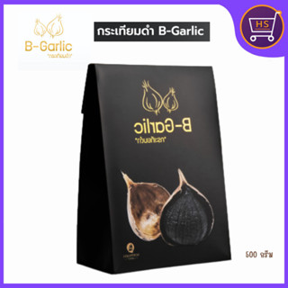 B-Garlic กระเทียมดำ กระเทียมโทนดำ บีการ์ลิค กระเทียมไทย black garlic ขนาด 500 กรัม ราคา 650 บาท