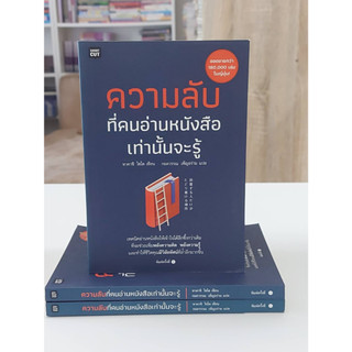 #ความลับที่คนอ่านหนังสือเท่านั้นจะรู้ (Stock สนพ.)