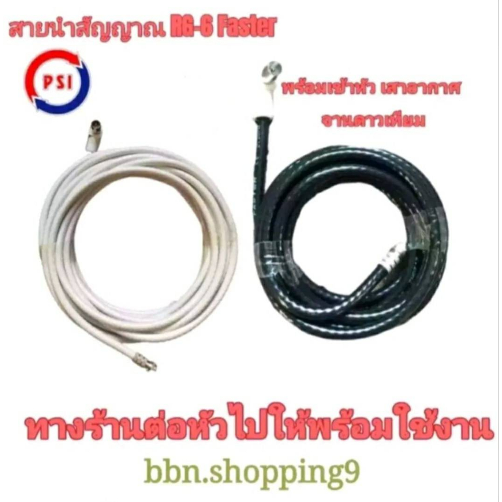 สายอากาศทีวี-สายจานดาวเทียมพร้อมเข้าหัว ใช้งานได้เลย