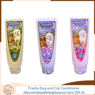 Freshy Dog and Cat Conditioner ครีมนวดบำรุงขนสำหรับสุนัขและแมว ขนาด 220 ml.