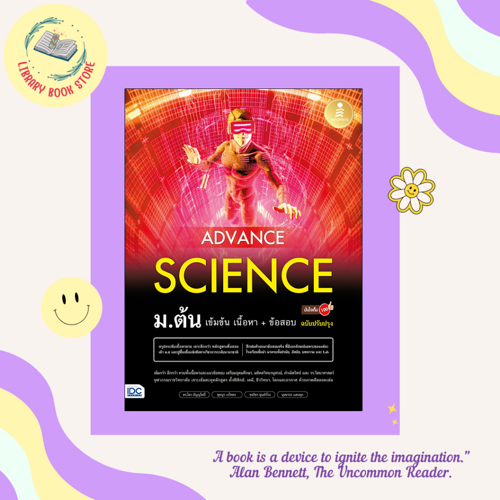 หนังสือ Advance Science ม.ต้น เข้มข้น เนื้อหา​+ ข้อสอบ มั่นใจเต็ม 100 ฉบับปรับปรุง