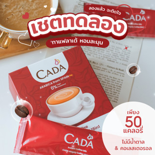 เซตปรับสมดุล ☕ กาแฟดำ เอสเปรสโซ่ ลาเต้ CADA กาแฟสำเร็จรูป ชนิดผง