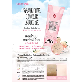 Cathy Doll ไวท์มิลค์ไชน์ พีลลิ่งบอดี้สครับ 320ml เจลนํ้านมระเบิดผิวใส