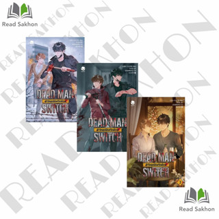 หนังสือ #DEADMANSWITCH #ฝ่าวิกฤตปิดสวิตช์ตาย 1-3 (จบ) ผู้เขียน: #อาอีเจ  สำนักพิมพ์: #เอเวอร์วาย