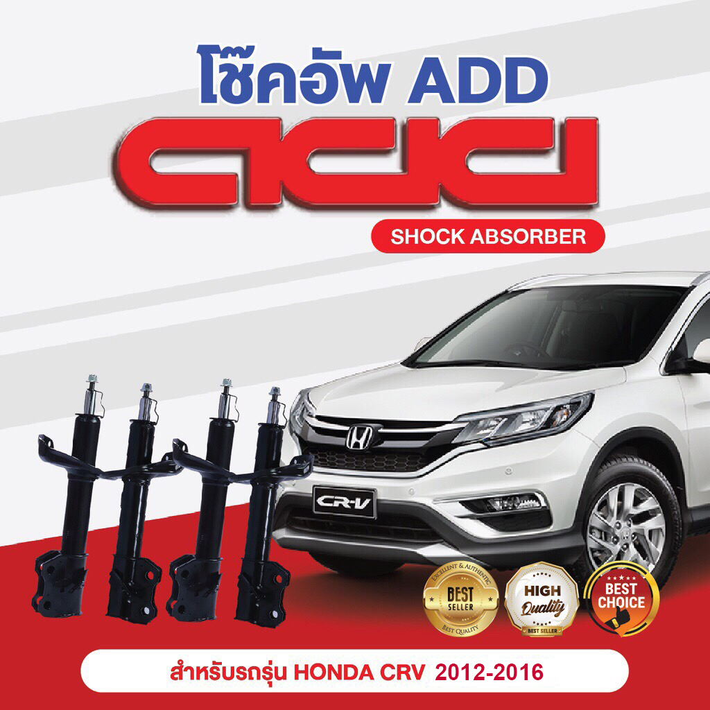 โช๊คอัพ ADD HONDA CRV 2012-2016  รุ่น RM1-4 (G4)