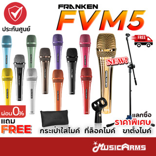 [ใส่โค้ดลด 898บ. พร้อมส่ง] Franken FVM5 ไมโครโฟน ไดนามิค Dynamic Microphone ไมค์ร้องเพลง / ไมค์ ประกันศูนย์ไทย