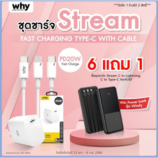 Adapter set PD20w หัว+สาย c to c / c to L 🍎 สายชาร์จเร็ว 3A สายชาร์จไฟ Why รุ่น stream wc-3101 พอร์ตไทซี