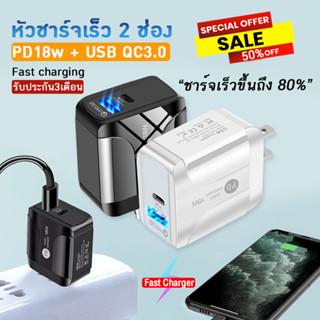 หัวชาร์จเร็ว 18W หัวชาร์จเร็ว PD (2Port USB Type C ชาร์จพร้อมกัน) หัวชาร์จไอโฟน for Android , iPhone เฉพาะหัวชาร์จ