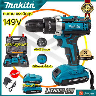 MAKITA สว่านไร้สาย 149V 3ระบบ เจาะกระแทกได้(AAA)