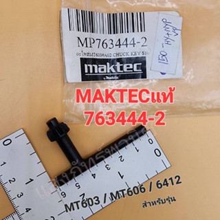 MAKTEC ของแท้ ดอกจำปา จำปาขันหัวสว่าน กุญแจขันหัวสว่าน 3/8" รุ่น MT603 / MT606 / Makita 6412 (ราคา/1ดอก)