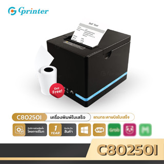 Gprinter เครื่องพิมพ์สลิป-ใบเสร็จ GP-C80250I USB พิมพ์ใบเสร็จ เครื่องพิมพ์สลิปความร้อน เหมาะสำหรับร้านค้า printer สีชัด